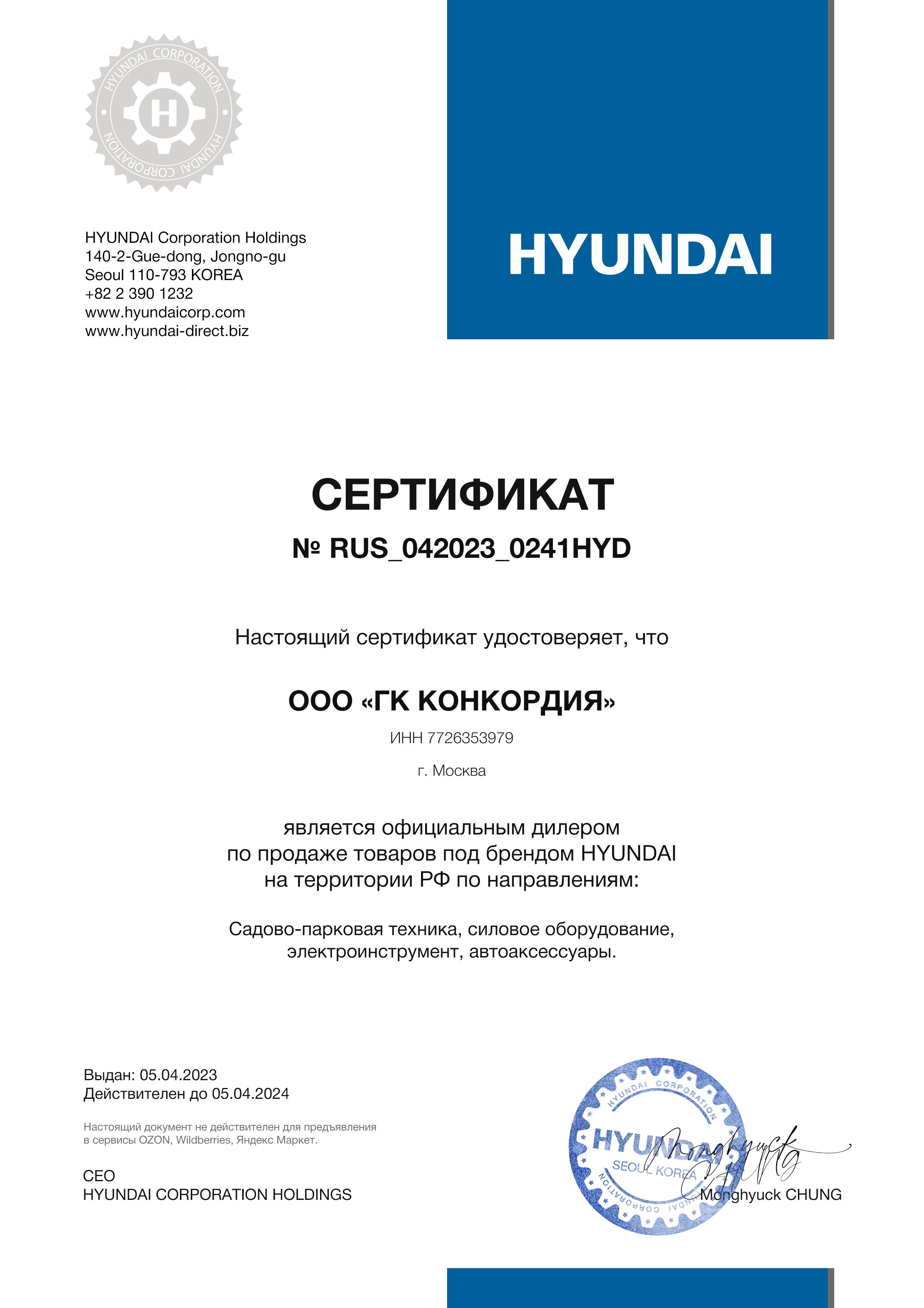 Сертификат Hyundai