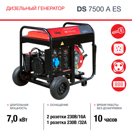 Дизельный генератор  DS 7500 A ES