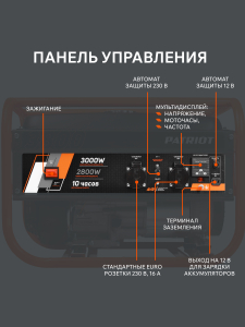 Бензиновый генератор PATRIOT GRS 3800 476102255 фото