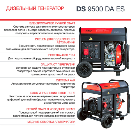 Дизельный генератор  DS 9500 DA ES